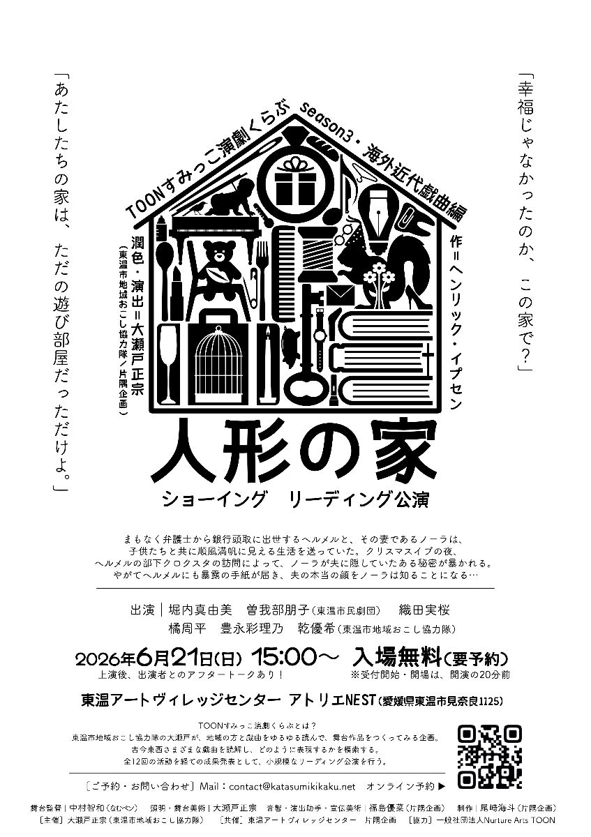 season3 ショーイング『人形の家』 予約受付フォーム｜R7 TICKET