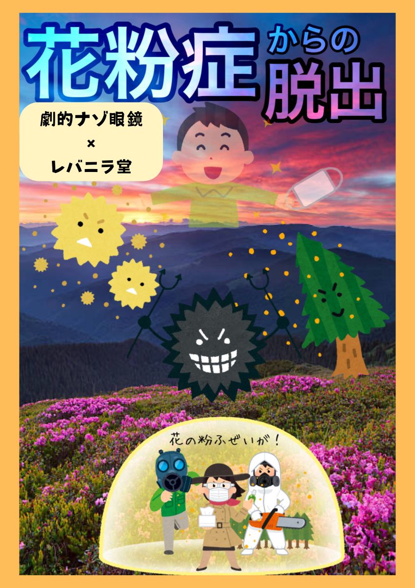 花粉症からの脱出 予約受付フォーム｜R7 TICKET SERVICE（R7チケット