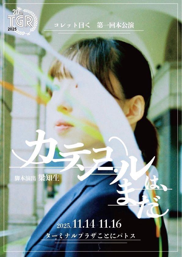 カーテンコールは、まだ 予約受付フォーム｜R7 TICKET SERVICE（R7